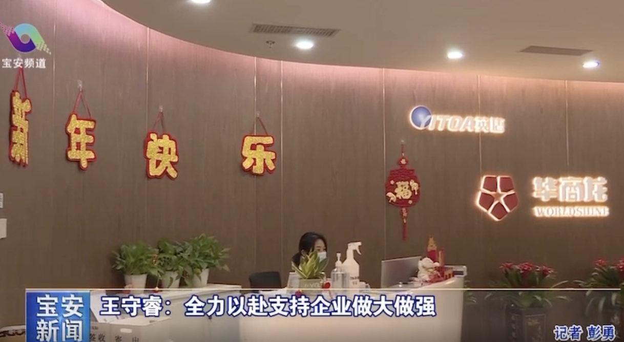 寶安區(qū)委王守睿書記率隊(duì)調(diào)研我司，指示全力以赴支持企業(yè)做大做強(qiáng)